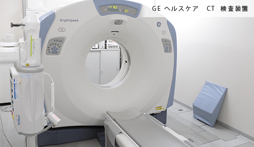 GE ヘルスケア　CT  検査装置
